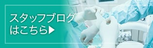 神戸三宮・元町の神谷歯科医院のスタッフブログはこちらから
