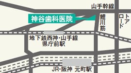 神戸三宮・元町の神谷歯科医院へのアクセスマップ